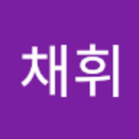 채휘 임