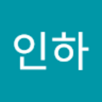 인하 최