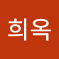 희옥 염