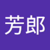 芳郎 浜田