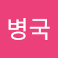 병국 승