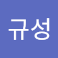 규성 심