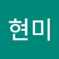 현미 공