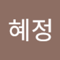혜정 공