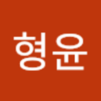 형윤 최