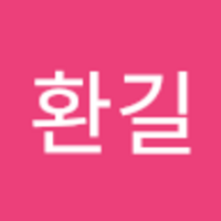 환길 유