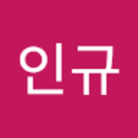 인규 윤