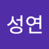 성연 황