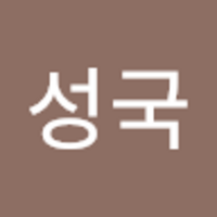 성국 주
